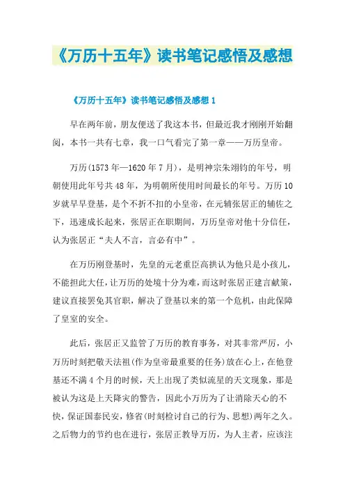 《万历十五年》读书笔记感悟及感想