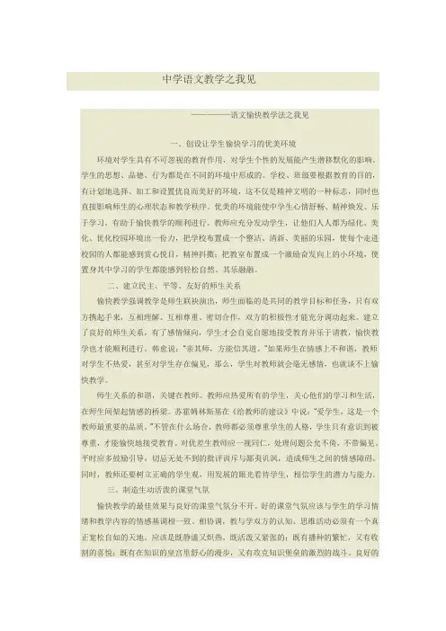中学语文教学之我见