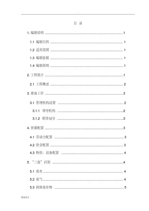 最新“三废”处理专项方案