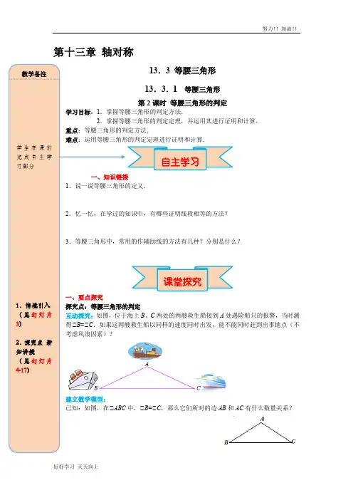 人教版初中初二八年级数学上册 13.3.1 第2课时 等腰三角形的判定 精品导学案