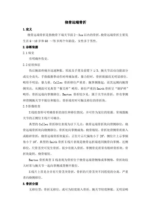 桡骨远端骨折