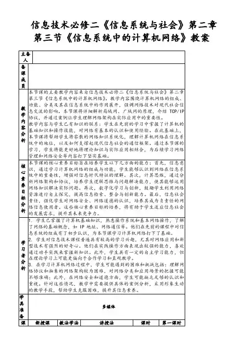 信息技术必修二《信息系统与社会》第二章第三节《信息系统中的计算机网络》教案