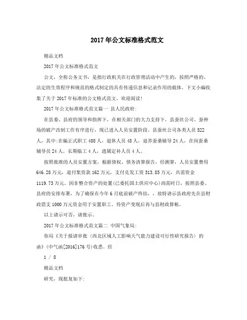 2017年公文标准格式范文
