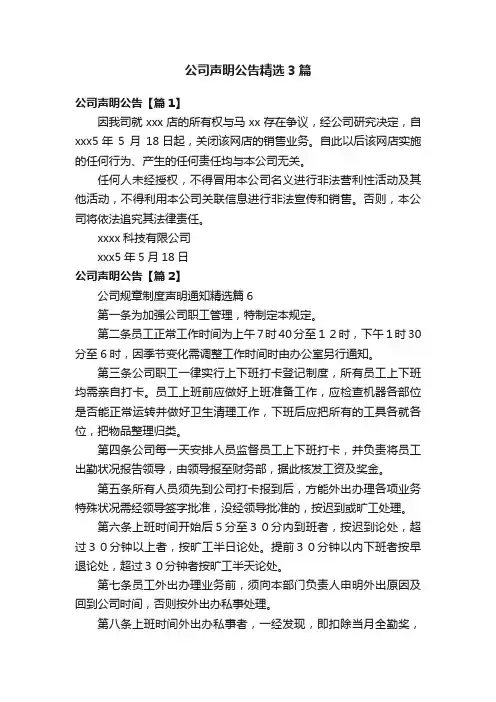 公司声明公告精选3篇