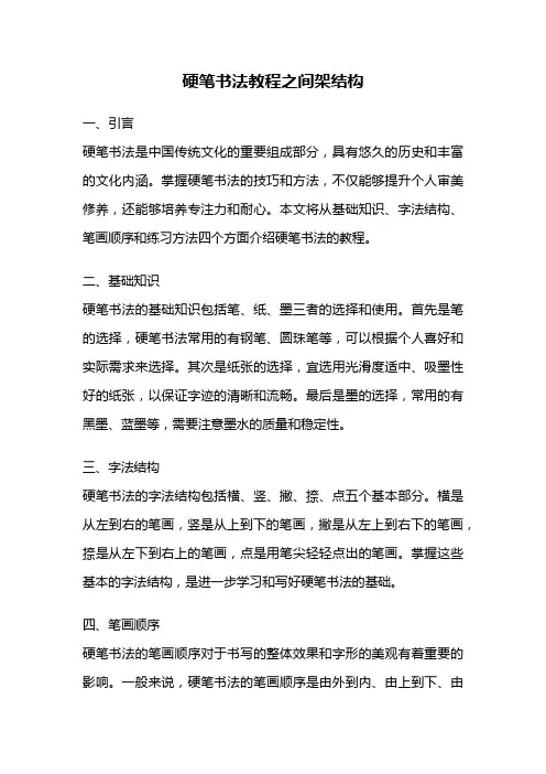 硬笔书法教程之间架结构