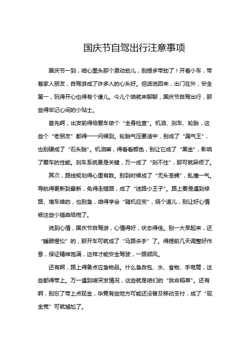 国庆节自驾出行注意事项