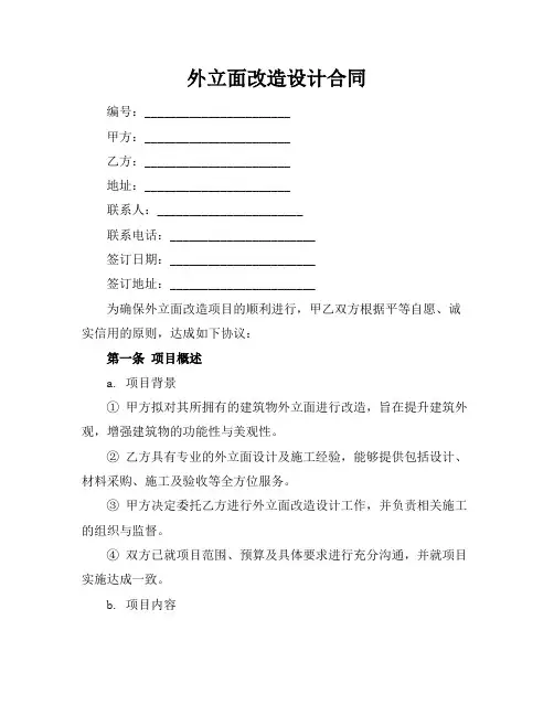 外立面改造设计合同