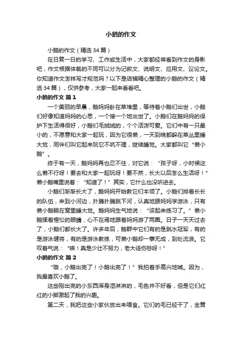 小鹅的作文