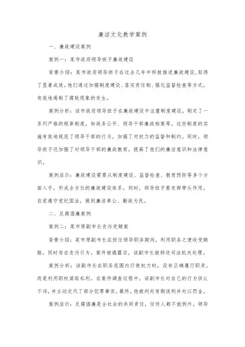 廉洁文化教学案例