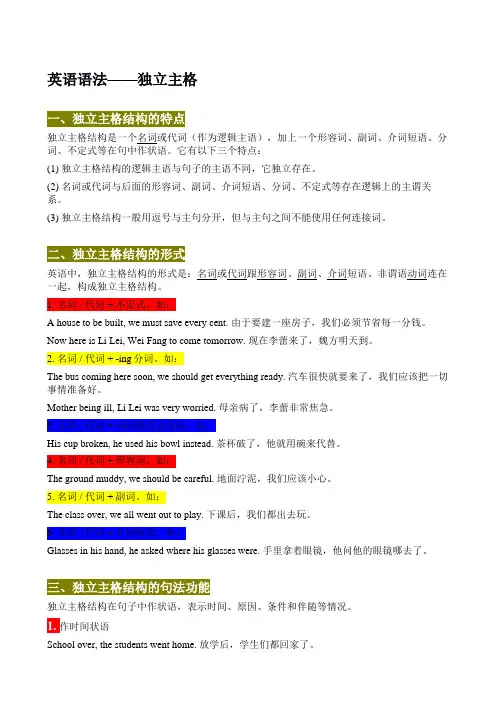 英语语法——独立主格