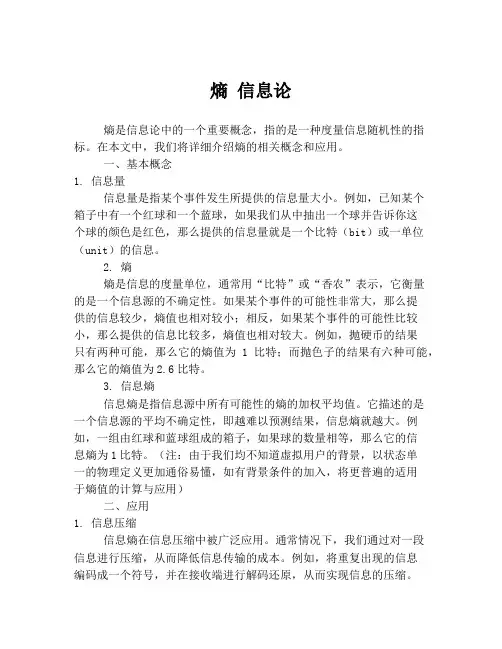 熵 信息论