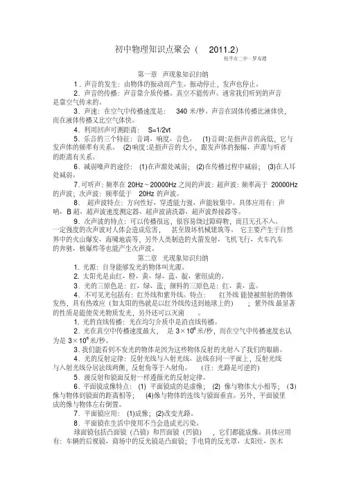 (完整版)人教版初中物理知识点总结归纳(特详细)