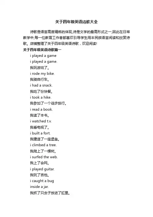 关于四年级英语诗歌大全