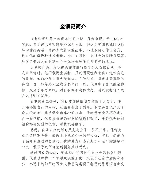 金锁记简介