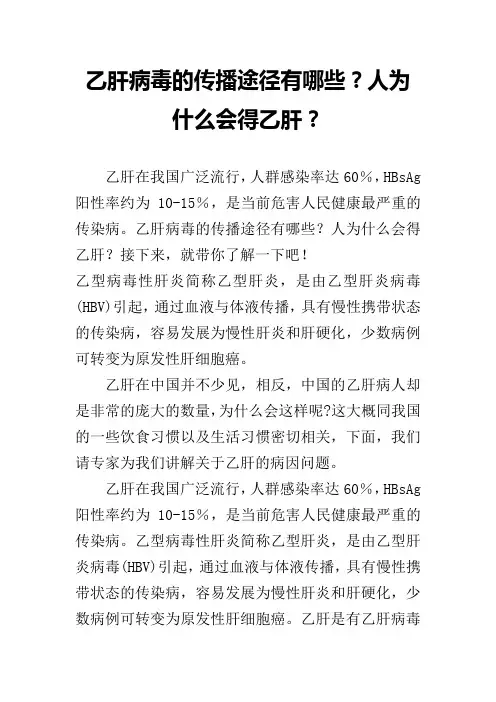 乙肝病毒的传播途径有哪些？人为什么会得乙肝？