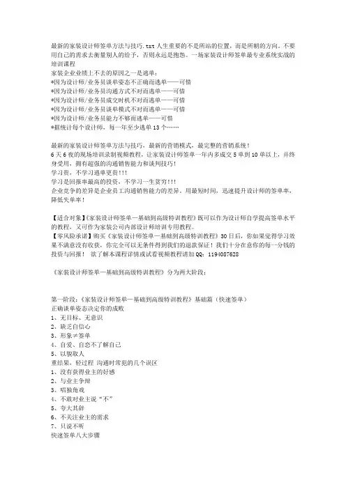 最新的家装设计师签单方法与技巧