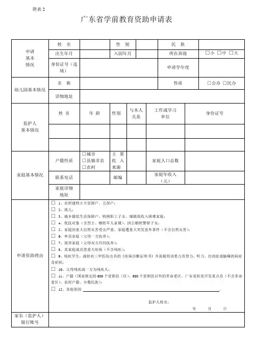广东省学前教育资助申请表