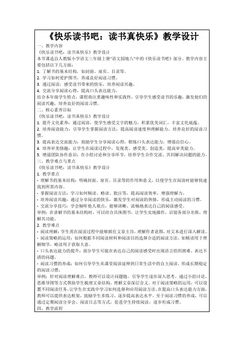 《快乐读书吧：读书真快乐》教学设计