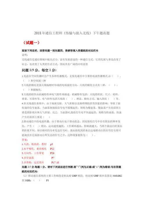 2018年 传输与接入(无线)真题+答案