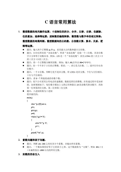 C语言常用算法