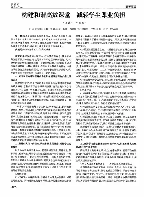 构建和谐高效课堂 减轻学生课业负担