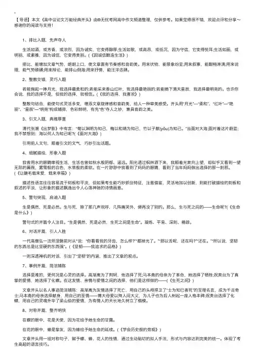 高中议论文万能经典开头