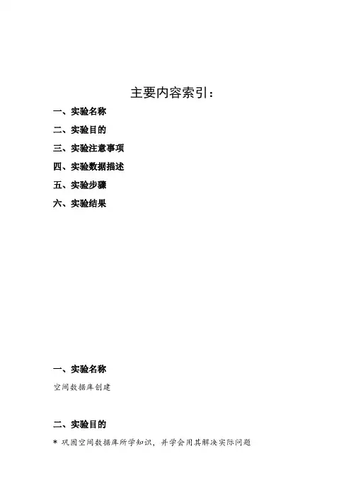 空间数据库原理实验报告2 