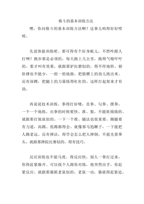 格斗的基本训练方法