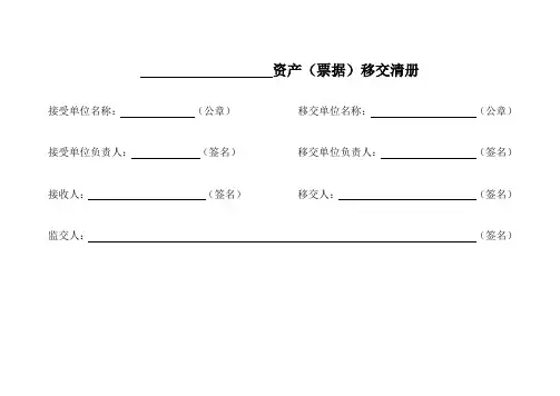 资产移交清单