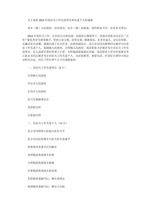 关于表彰2018年度征兵工作先进单位和先进个人的通报
