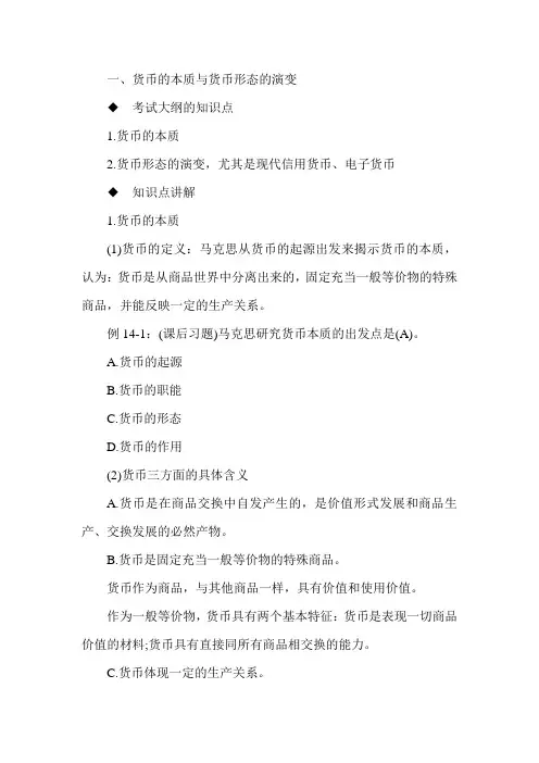 2013年经济师《初级经济基础》预习14(1)：货币的本质