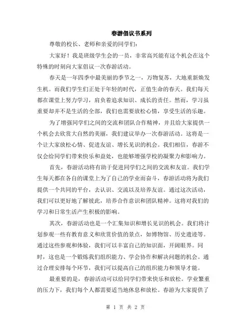 春游倡议书系列