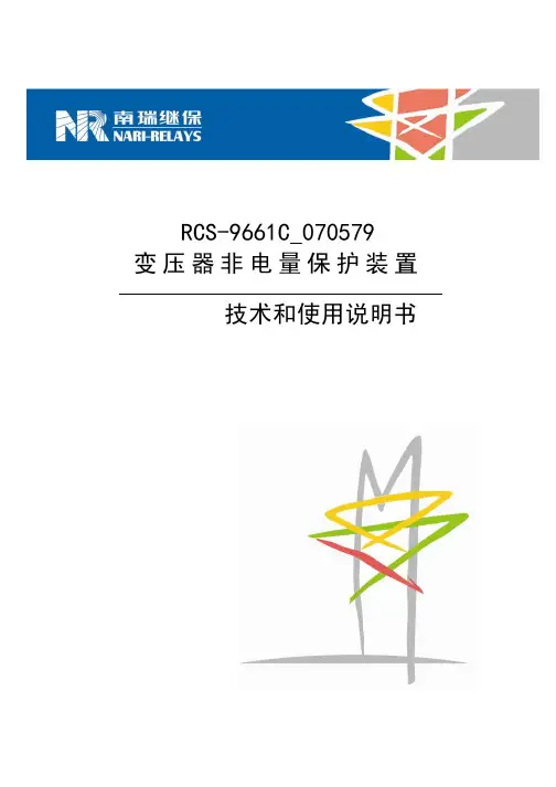 RCS-9661C_070579技术和使用说明书