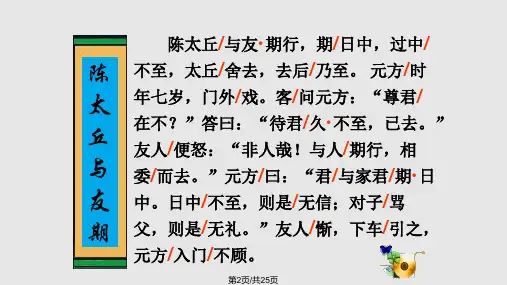 陈太丘与友期ppt课件PPT课件