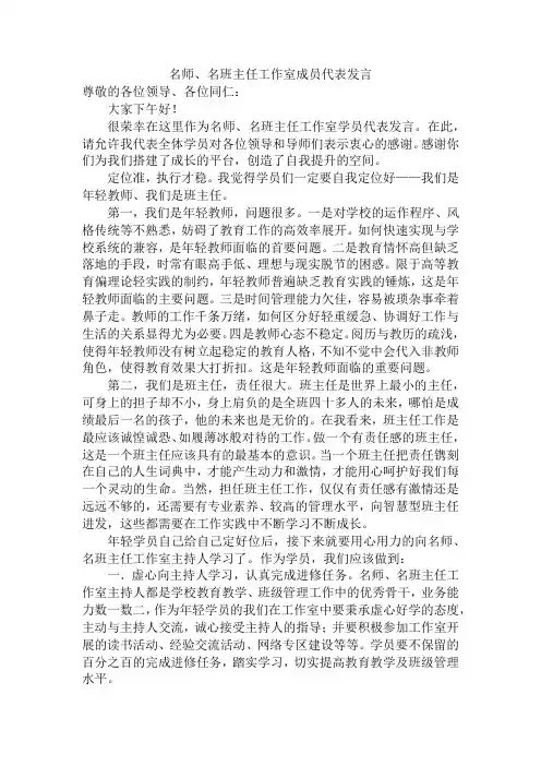 名班主任工作室成员代表发言稿