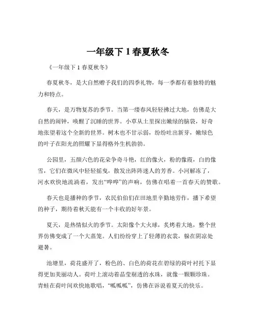 一年级下1春夏秋冬