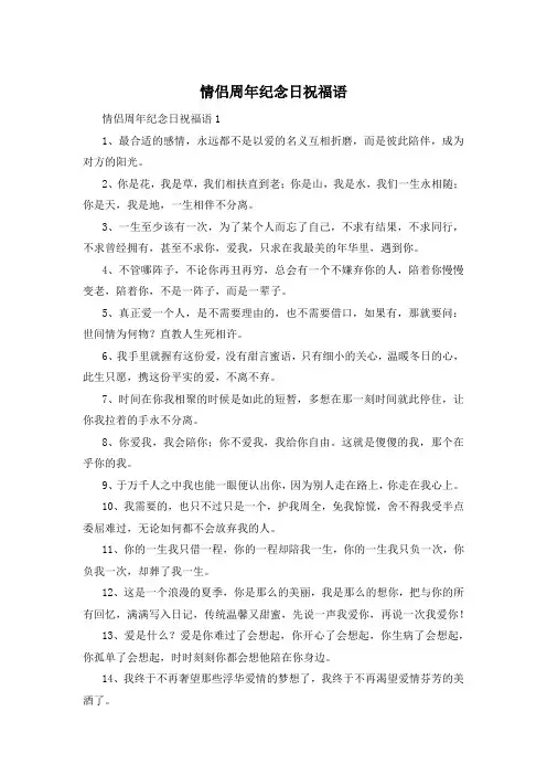 情侣周年纪念日祝福语