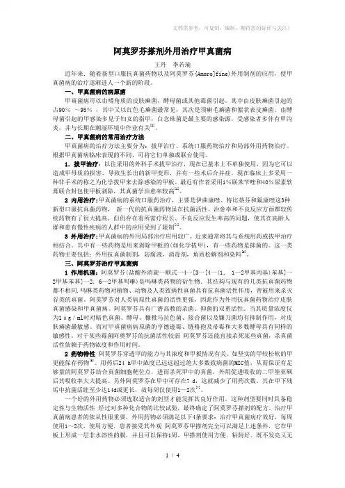 阿莫罗芬外用治疗甲真菌病
