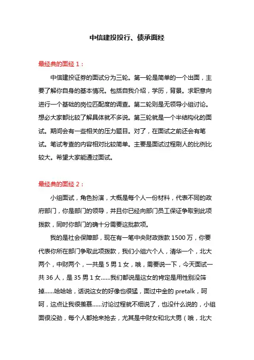 中信建投投行、债承面经