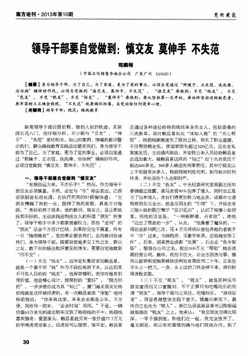 领导干部要自觉做到：慎交友 莫伸手 不失范
