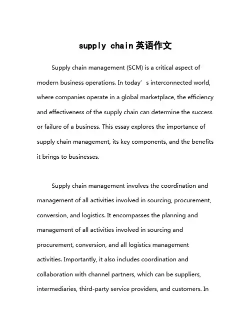 supply chain英语作文