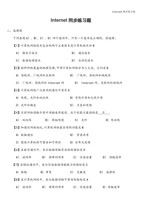 Internet同步练习题