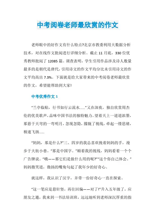 中考阅卷老师最欣赏的作文