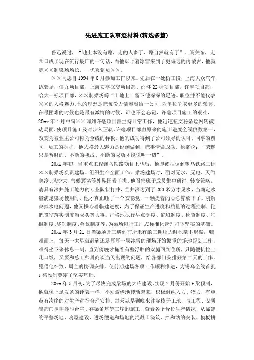 先进施工队事迹材料