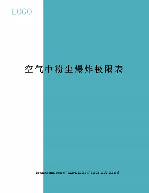 空气中粉尘爆炸极限表