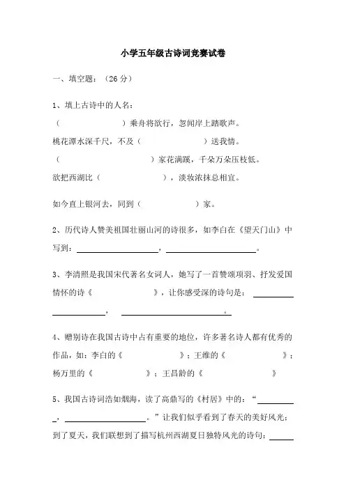 小学五年级语文古诗词竞赛试卷