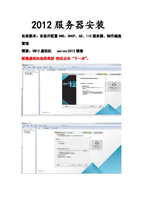 win serv 2012 r2服务器安装