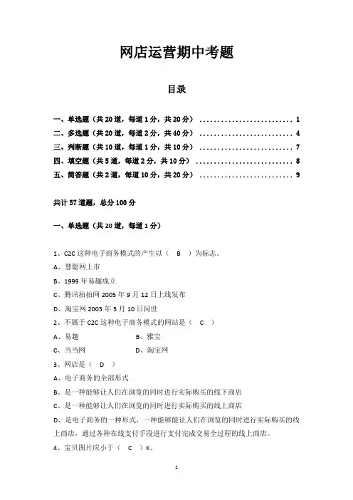 2020年最新网店运营期中考题