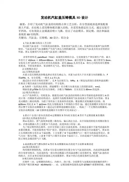 发动机汽缸盖压铸模具3D设计