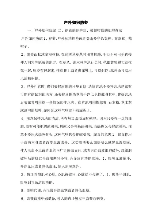 户外如何防蛇